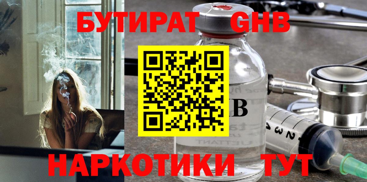 Бутират оксибутират  Вход с VPN  БУТИРАТ  Киселёвск 