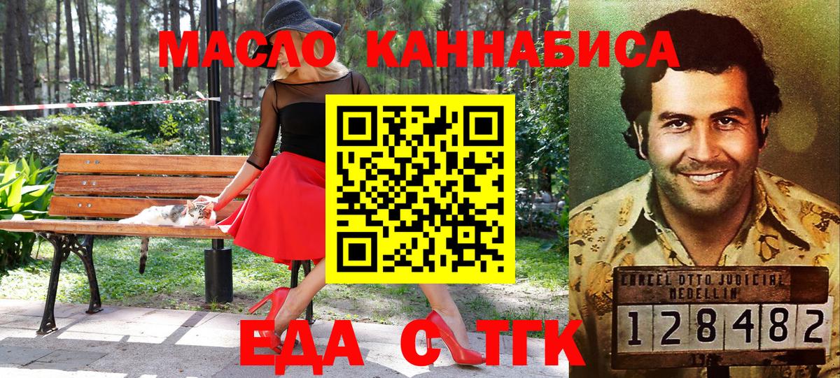 Киселёвск  Еда ТГК конопля  Вход с VPN 