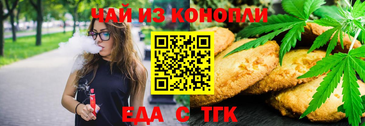 Печенье с ТГК марихуана Киселёвск