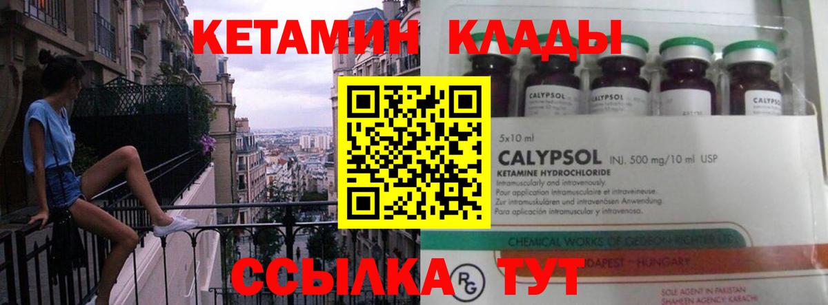 КЕТАМИН ketamine  Вход с VPN  Киселёвск 