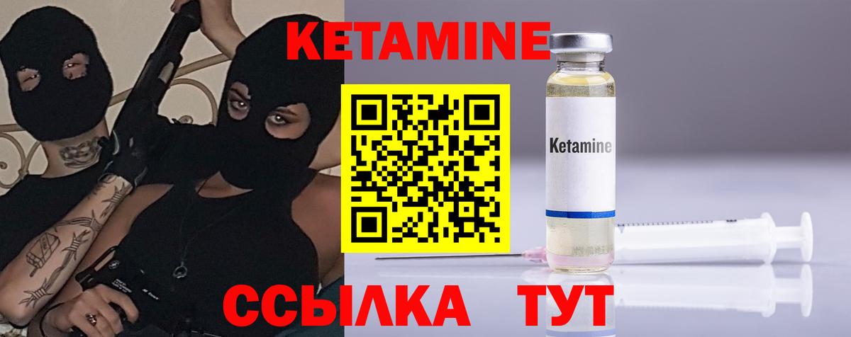 КЕТАМИН VHQ Киселёвск