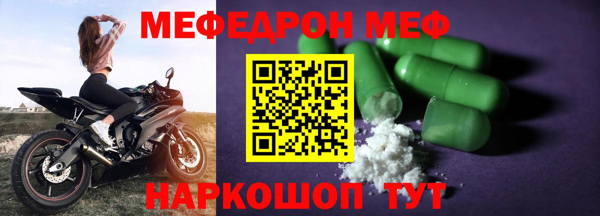 Меф кристаллы Киселёвск