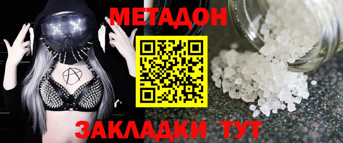 Киселёвск  МЕТАДОН methadone  Метадон белоснежный  Вход с VPN 
